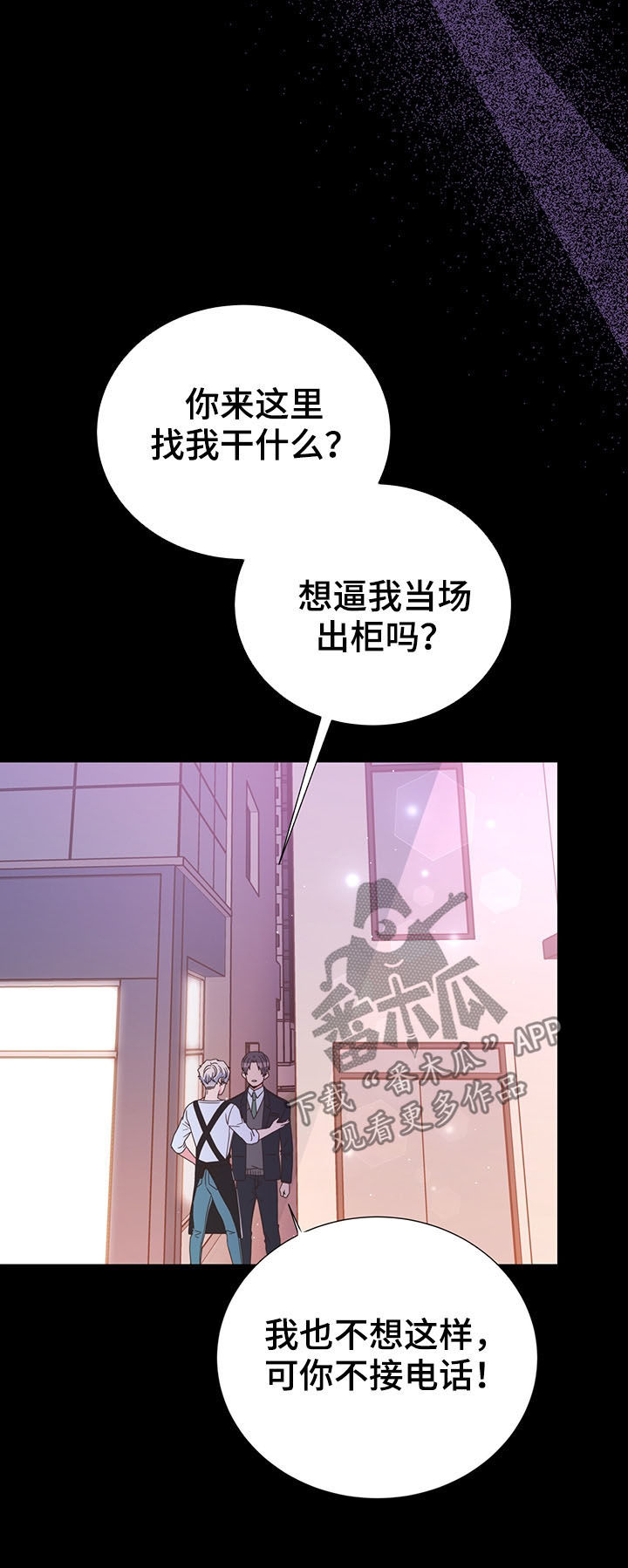 《美妙初恋》第32章人渣 第18页