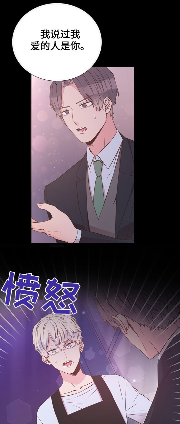 《美妙初恋》第32章人渣 第19页