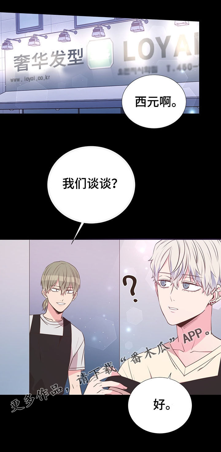 《美妙初恋》第32章人渣 第1页