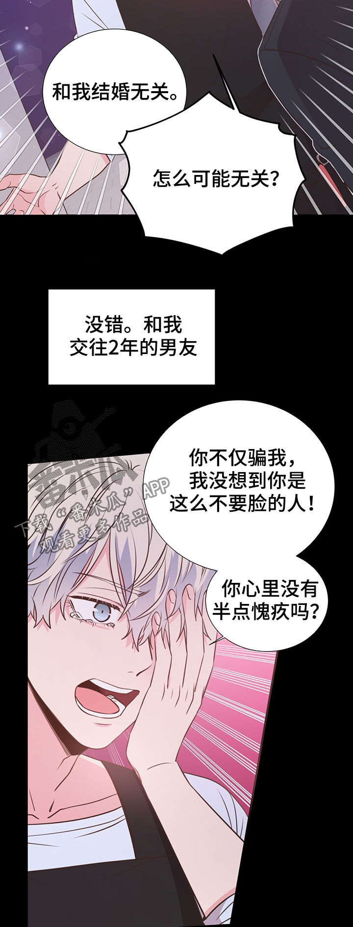 《美妙初恋》第32章人渣 第20页