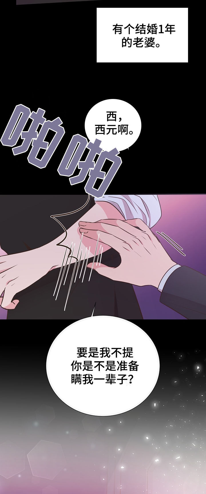 《美妙初恋》第32章人渣 第21页