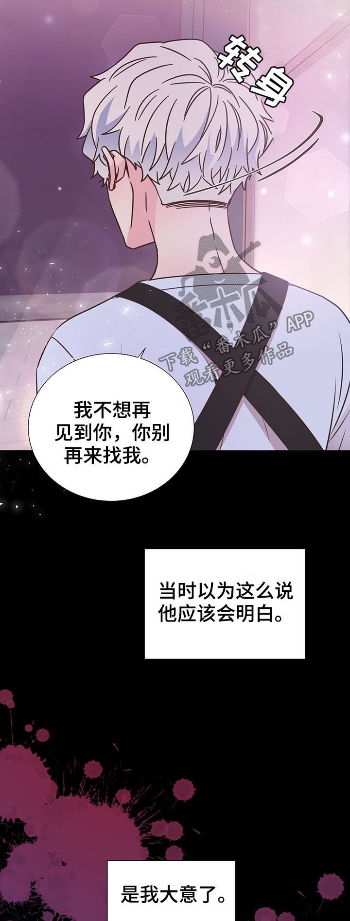 《美妙初恋》第32章人渣 第22页