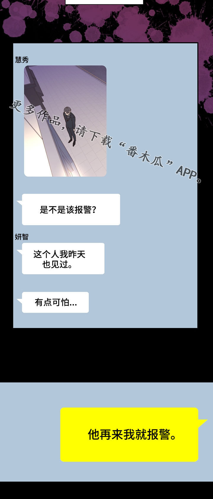 《美妙初恋》第32章人渣 第23页