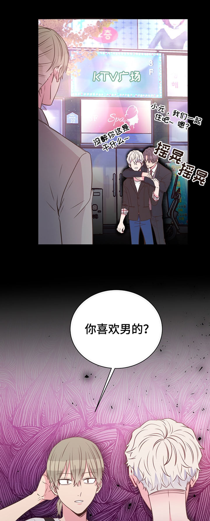 《美妙初恋》第32章人渣 第3页