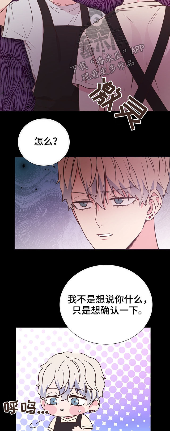 《美妙初恋》第32章人渣 第4页