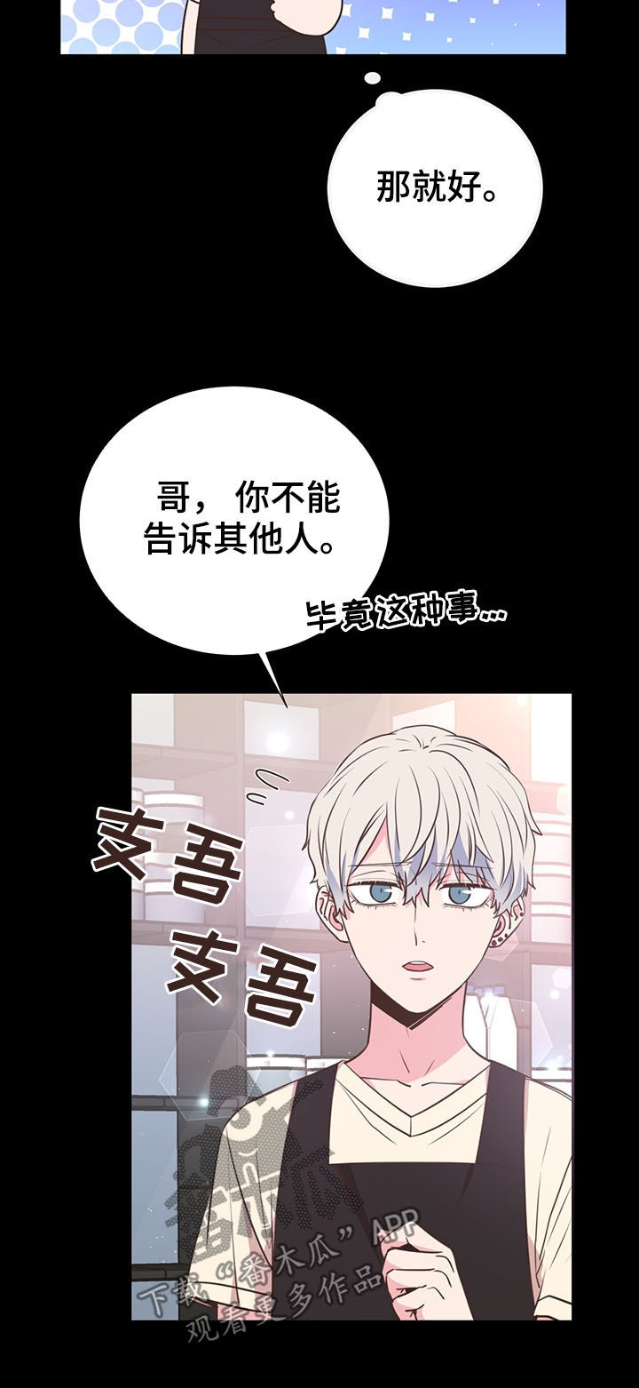 《美妙初恋》第32章人渣 第5页