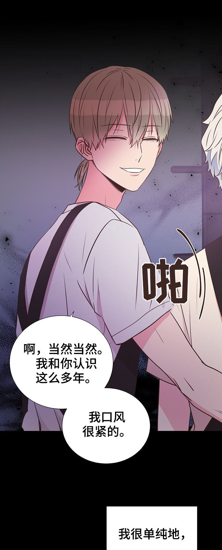 《美妙初恋》第32章人渣 第6页