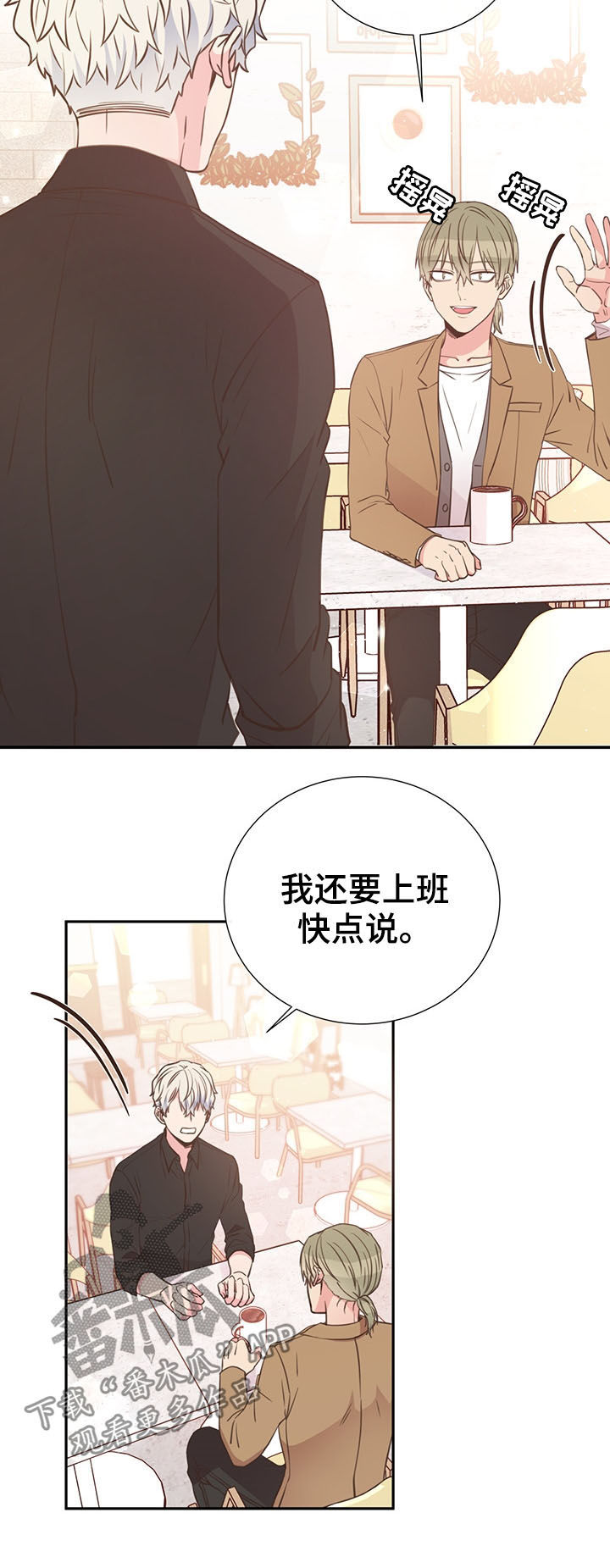 《美妙初恋》第32章人渣 第9页