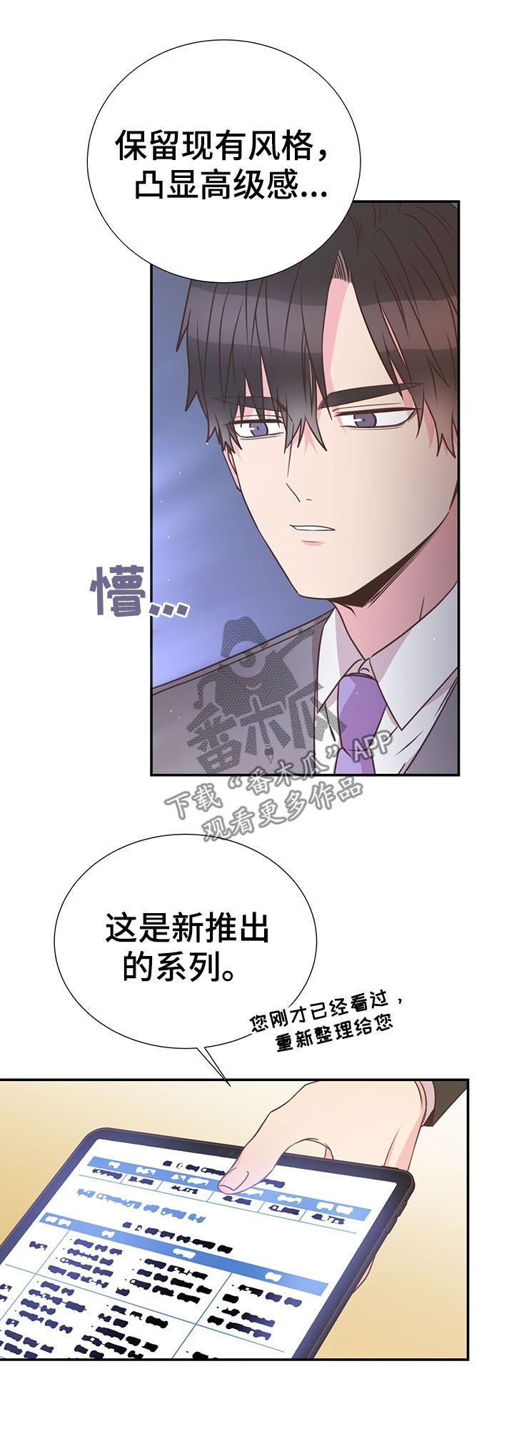 《美妙初恋》第36章喜欢的人 第10页