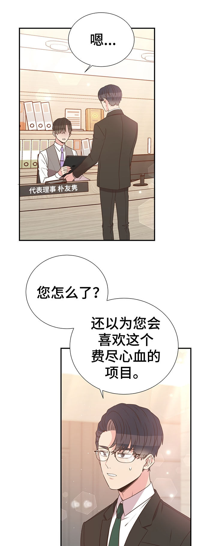 《美妙初恋》第36章喜欢的人 第11页