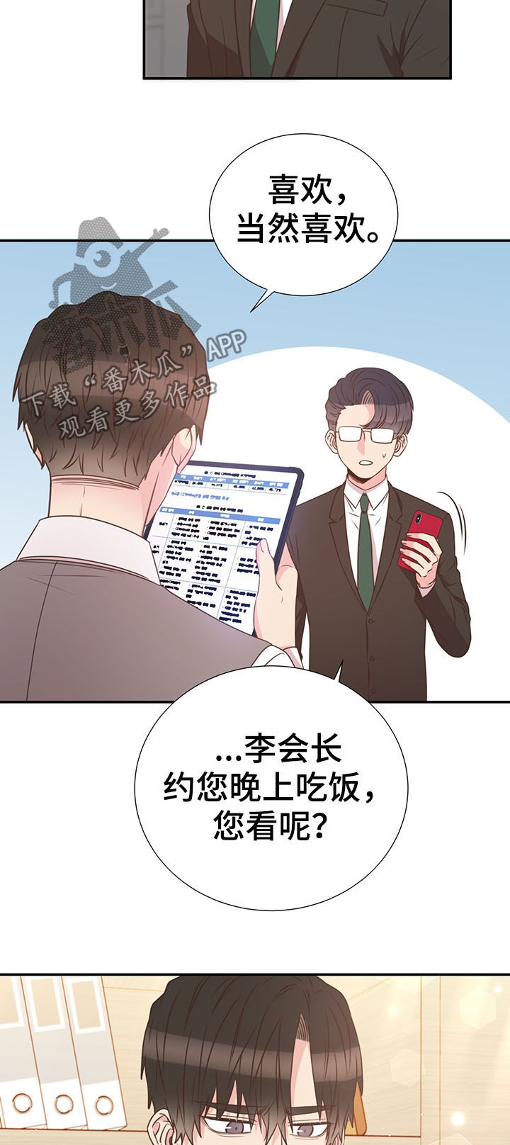 《美妙初恋》第36章喜欢的人 第12页