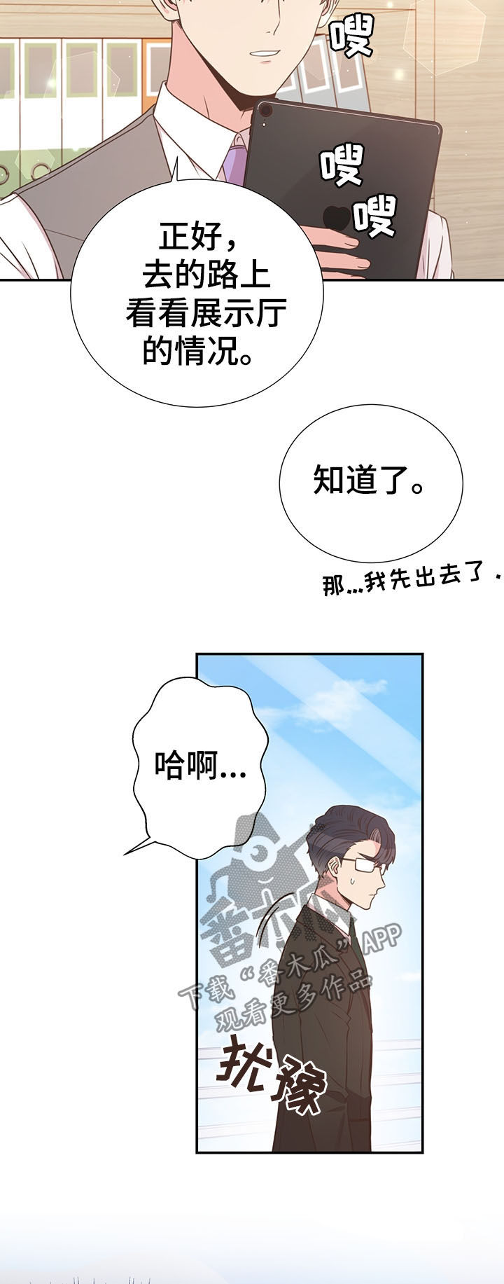 《美妙初恋》第36章喜欢的人 第13页