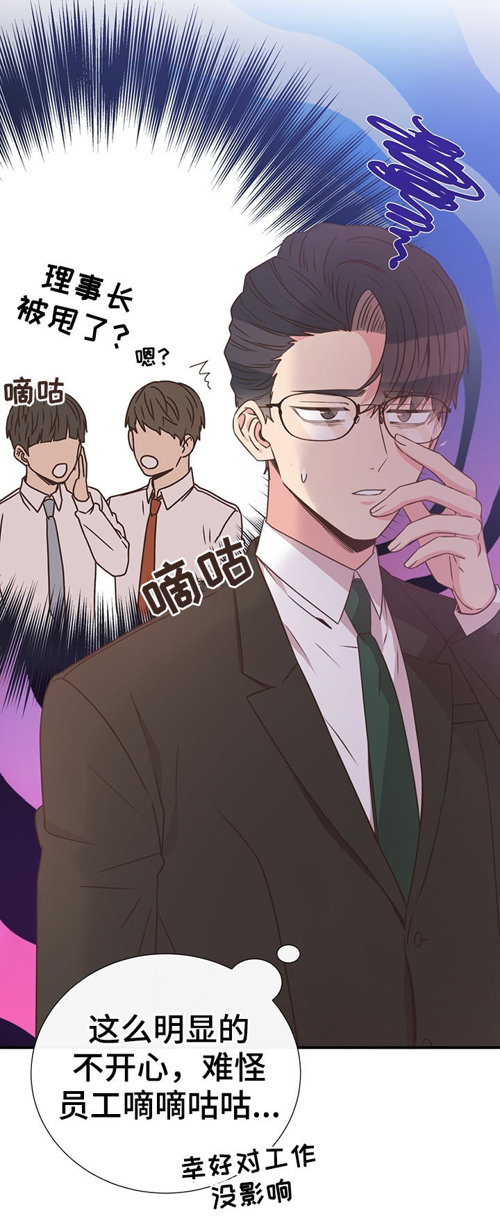 《美妙初恋》第36章喜欢的人 第14页