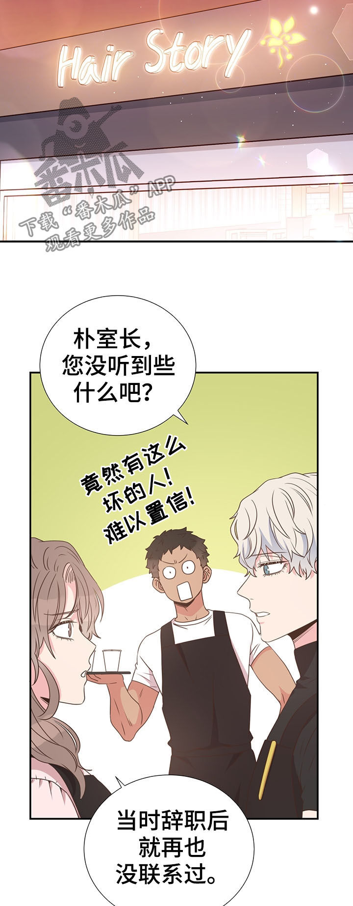 《美妙初恋》第36章喜欢的人 第16页