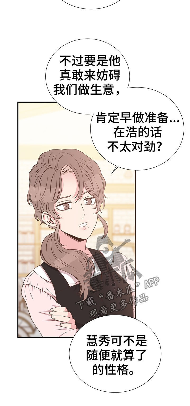 《美妙初恋》第36章喜欢的人 第17页