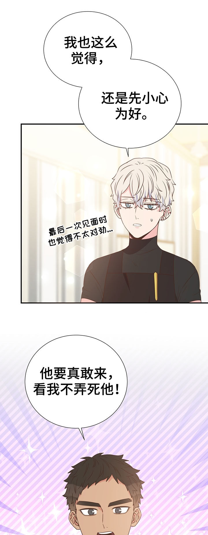 《美妙初恋》第36章喜欢的人 第18页