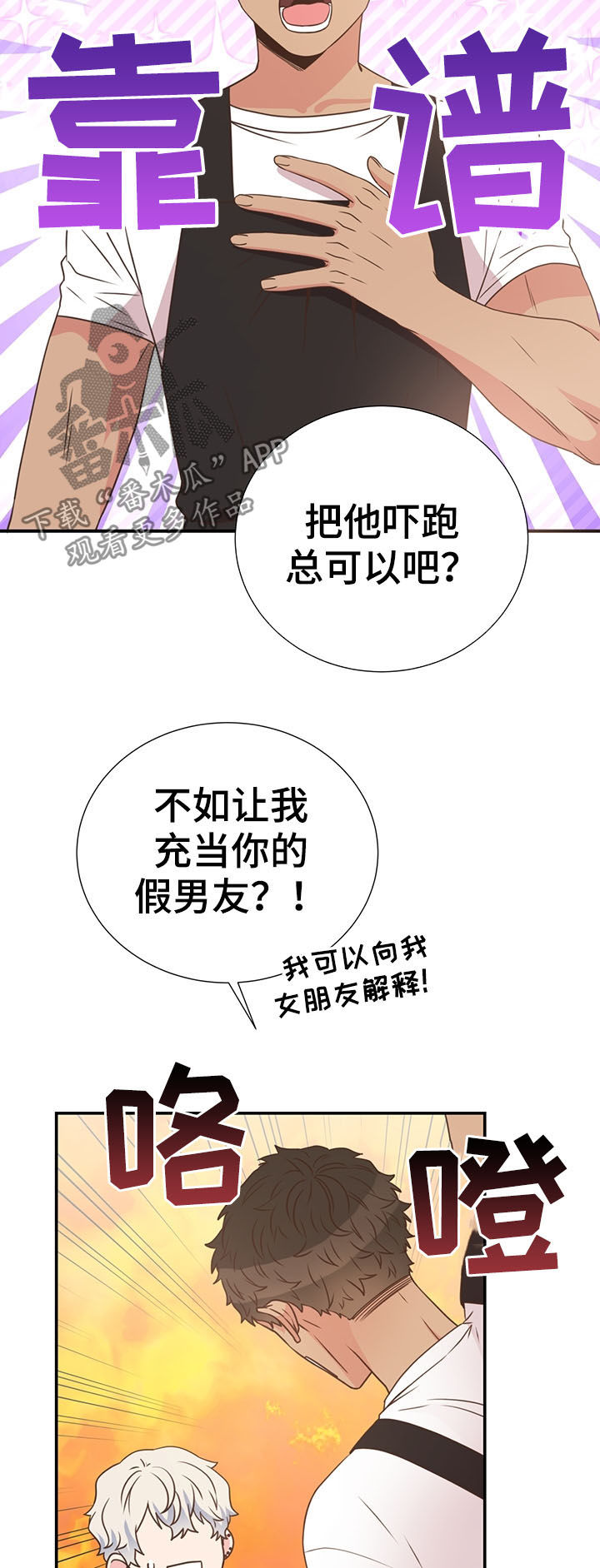 《美妙初恋》第36章喜欢的人 第19页