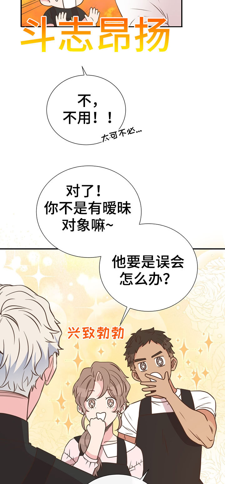 《美妙初恋》第36章喜欢的人 第20页