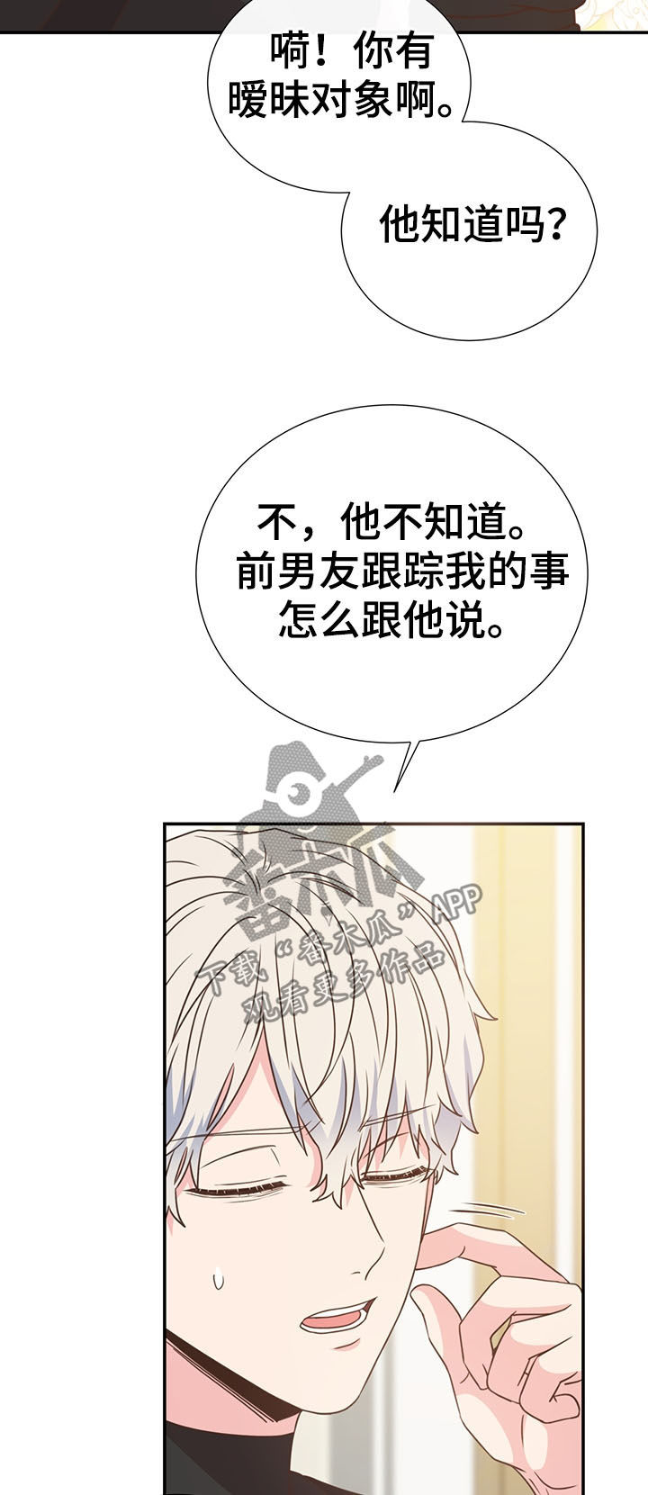 《美妙初恋》第36章喜欢的人 第21页