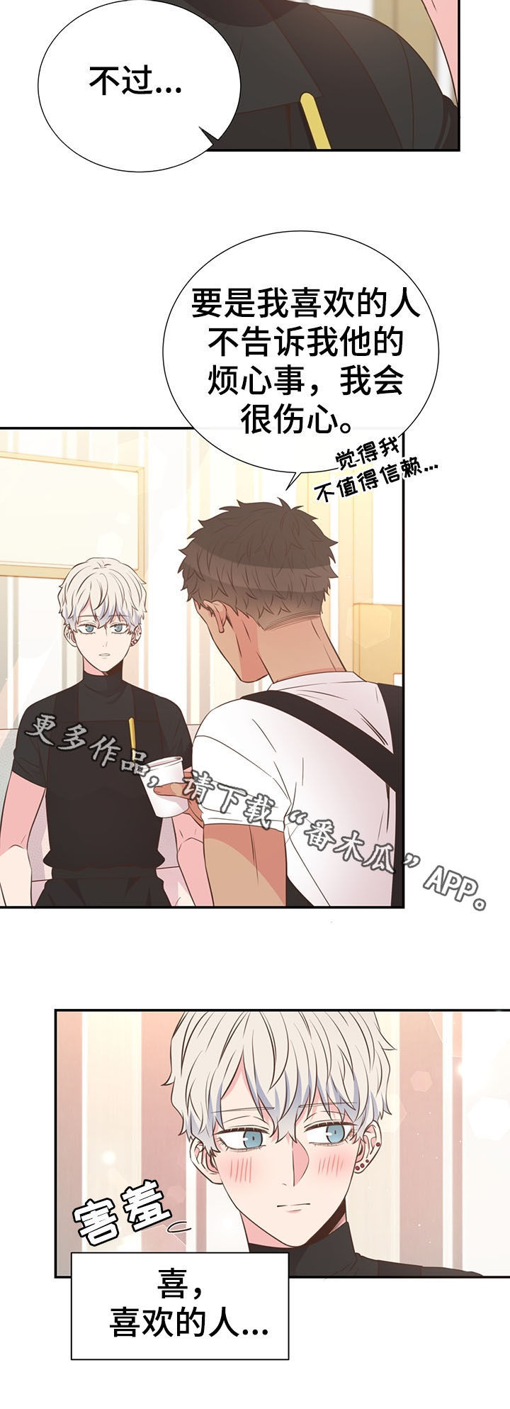 《美妙初恋》第36章喜欢的人 第22页
