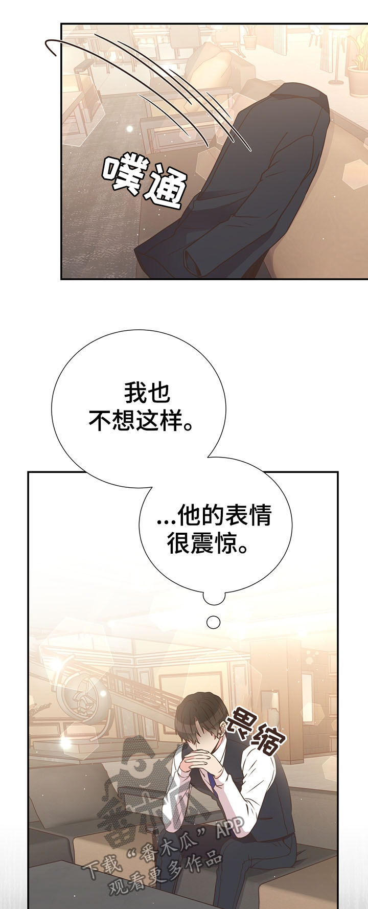 《美妙初恋》第36章喜欢的人 第2页