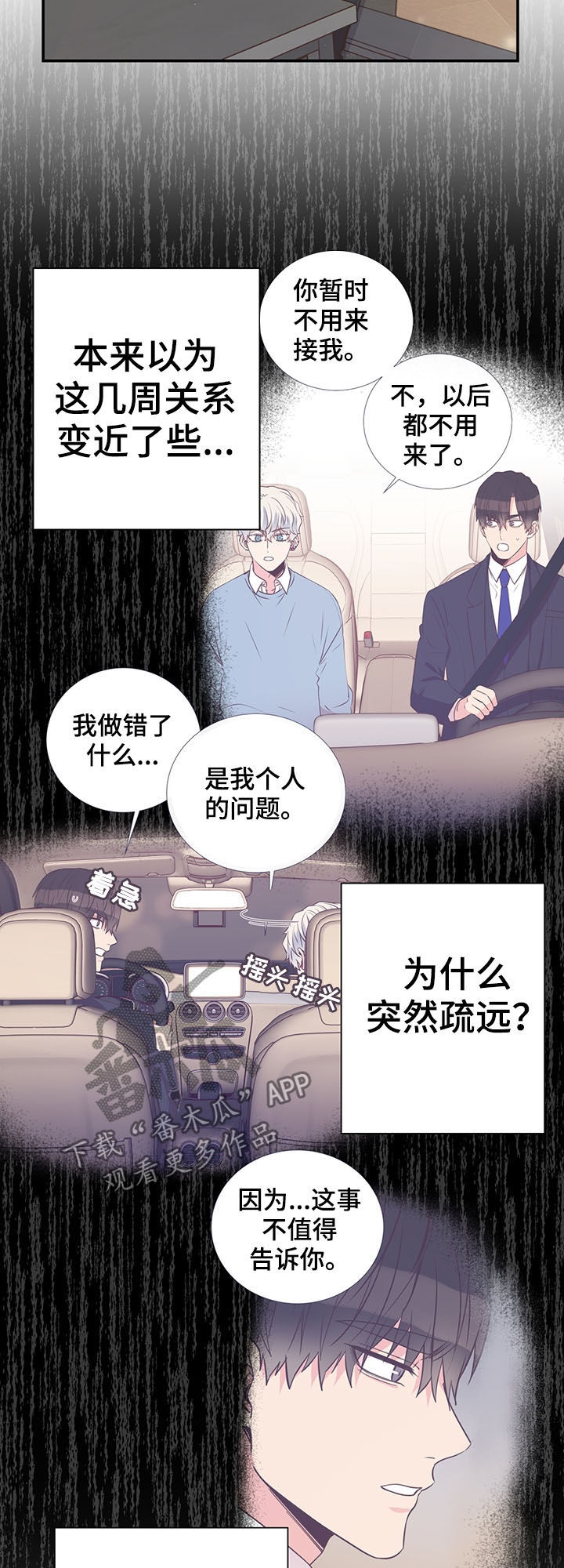 《美妙初恋》第36章喜欢的人 第3页
