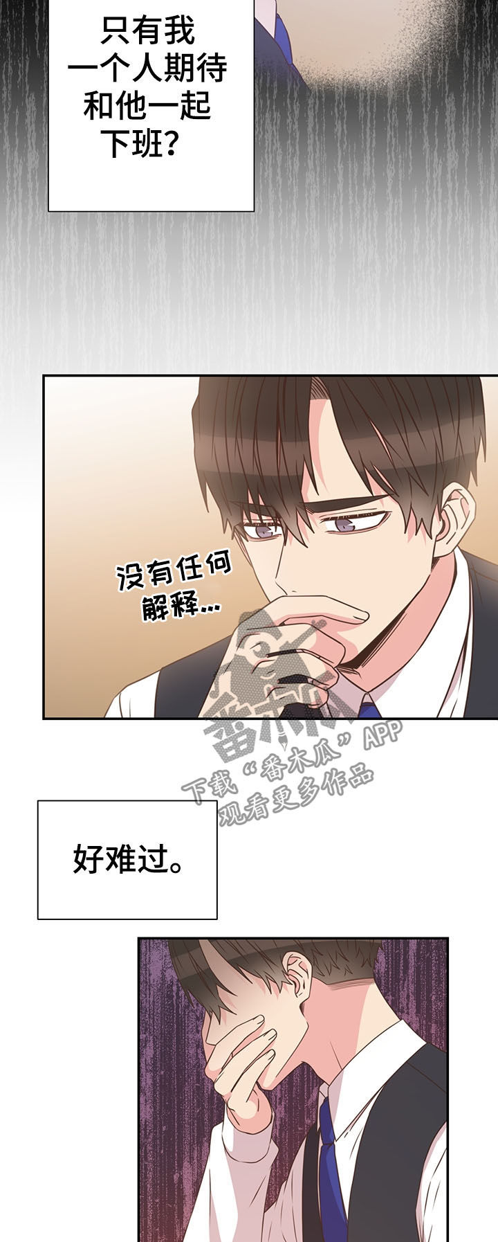 《美妙初恋》第36章喜欢的人 第4页