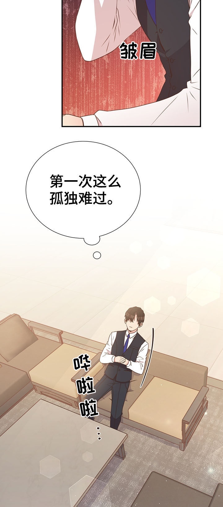 《美妙初恋》第36章喜欢的人 第5页