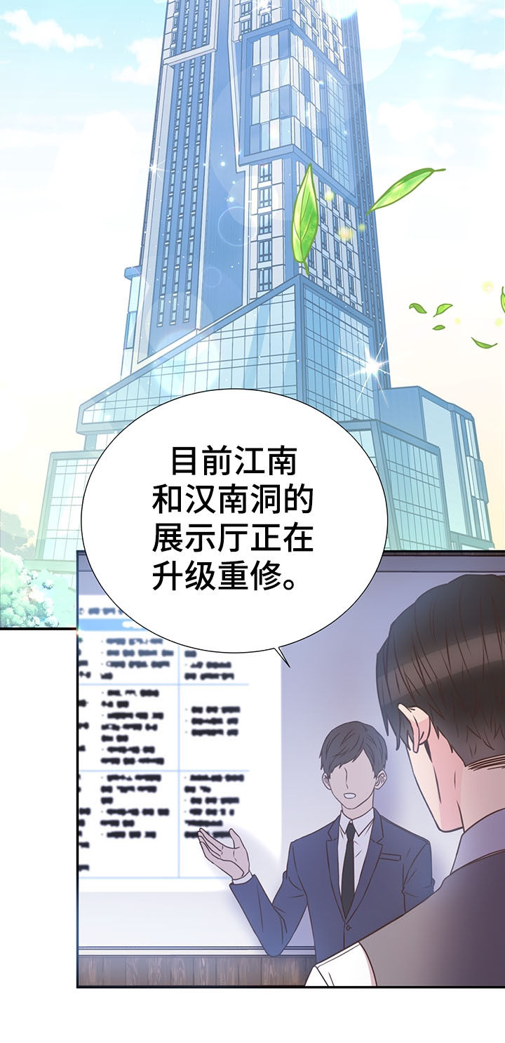 《美妙初恋》第36章喜欢的人 第9页