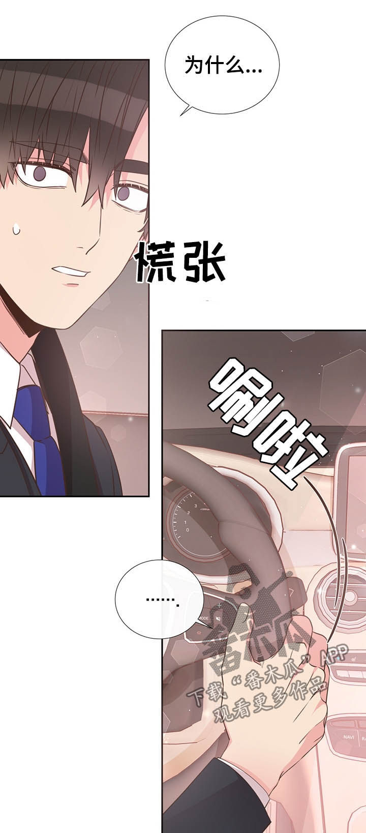 《美妙初恋》第35章你不用回答 第11页