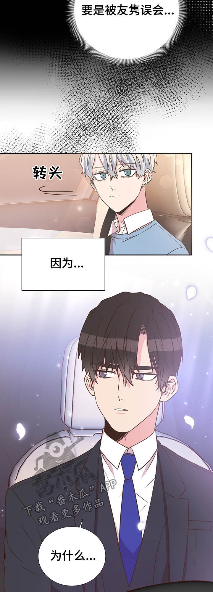 《美妙初恋》第35章你不用回答 第15页