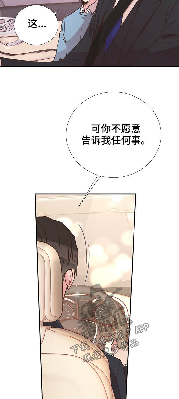 《美妙初恋》第35章你不用回答 第18页