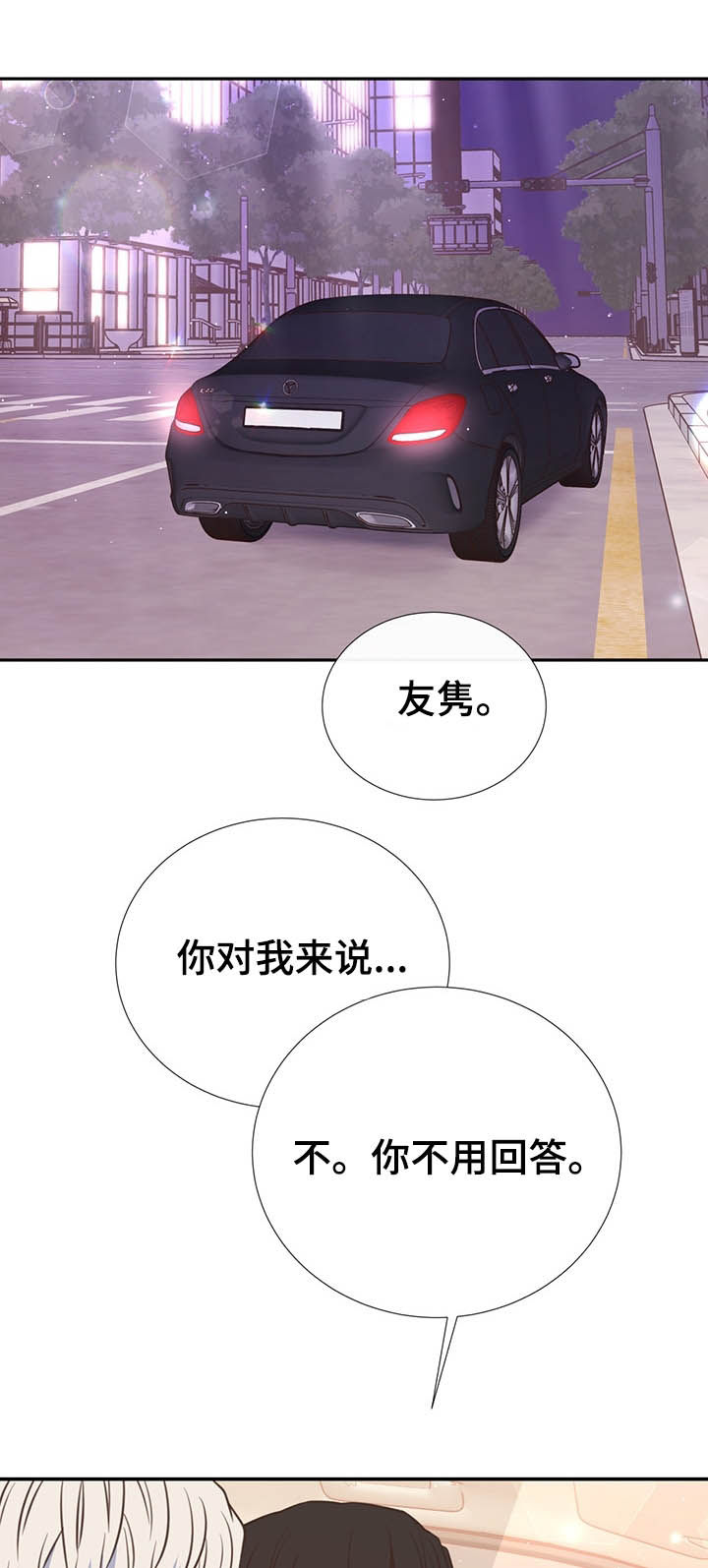 《美妙初恋》第35章你不用回答 第21页