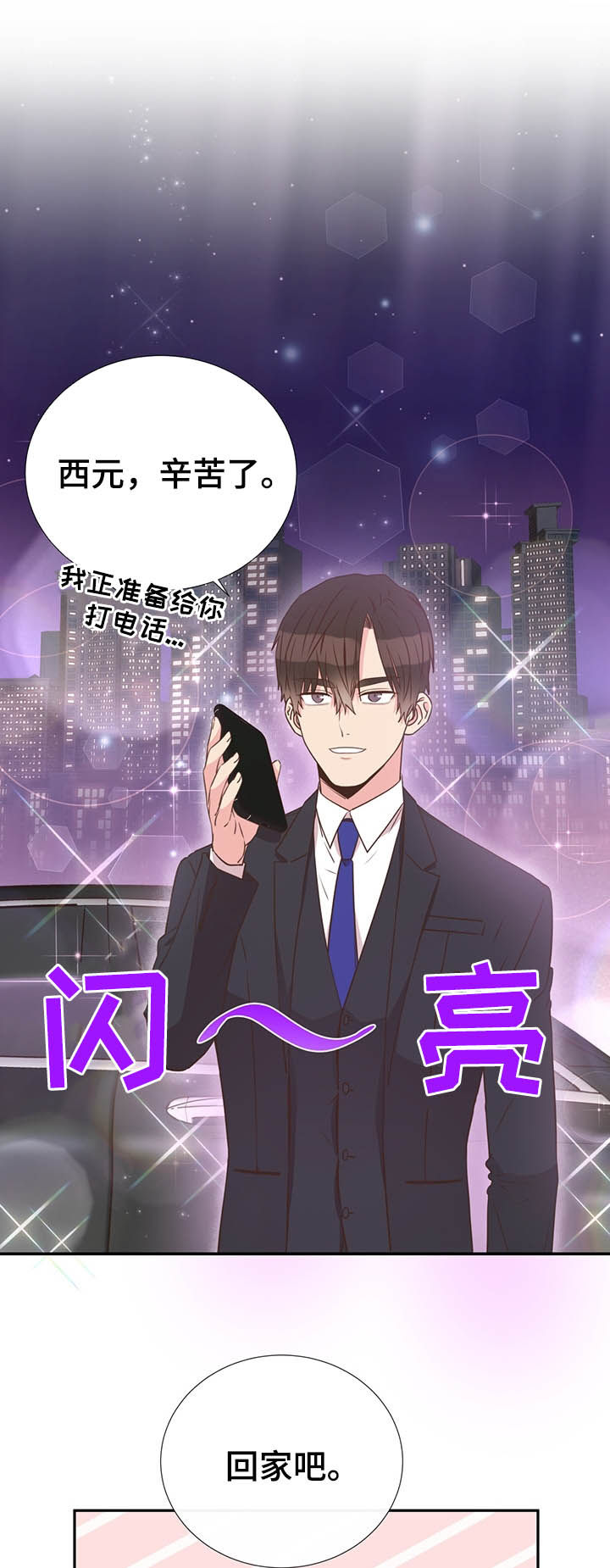 《美妙初恋》第35章你不用回答 第2页