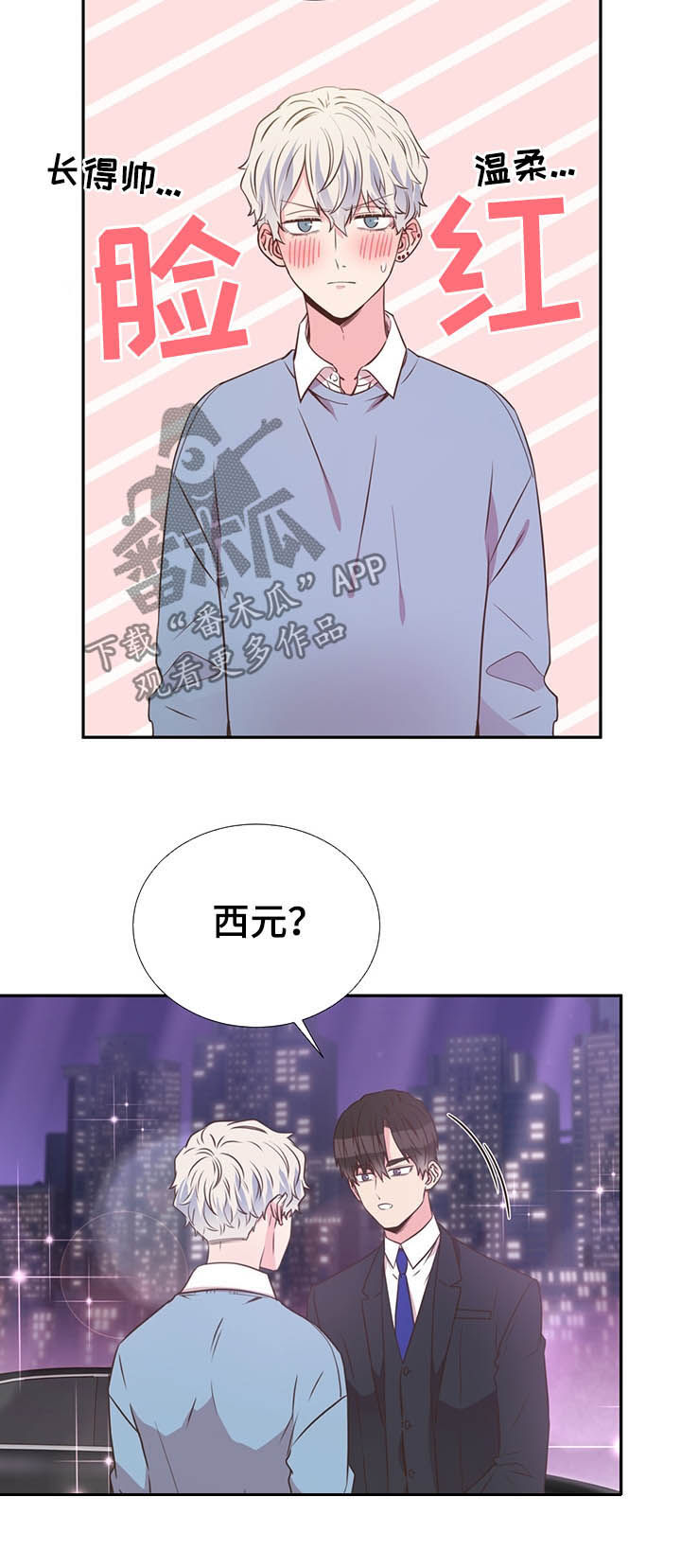 《美妙初恋》第35章你不用回答 第3页