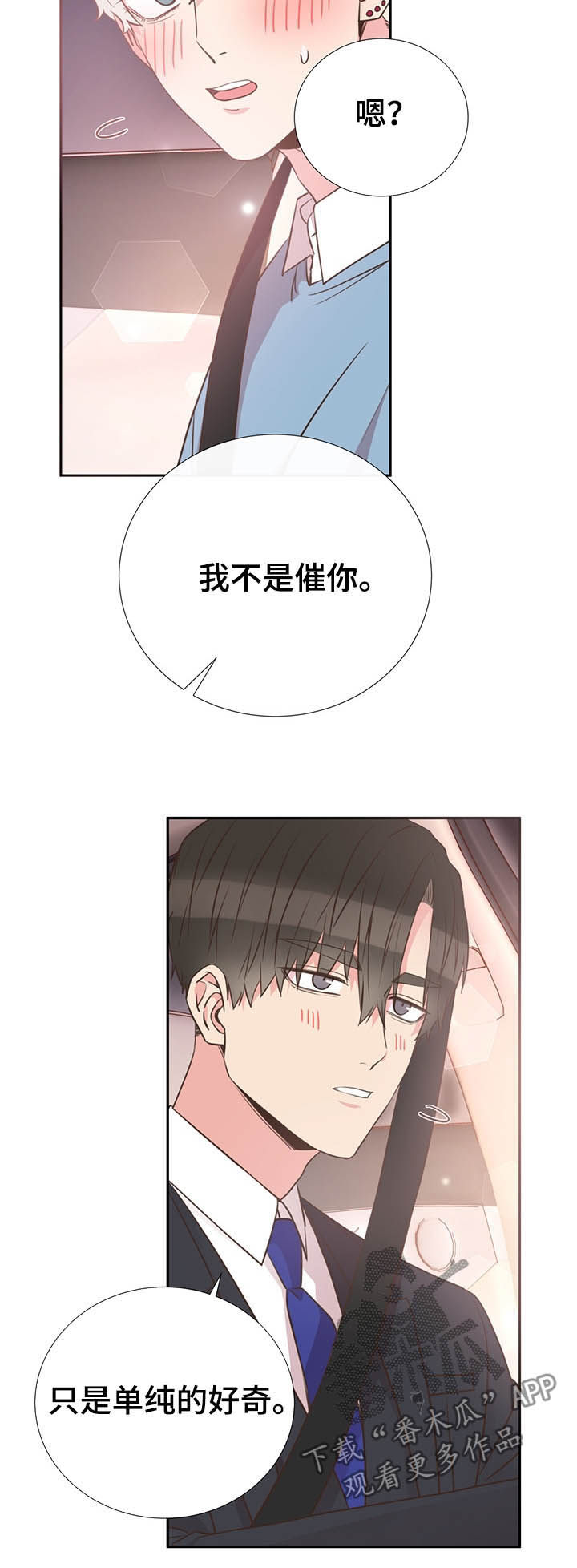 《美妙初恋》第35章你不用回答 第7页