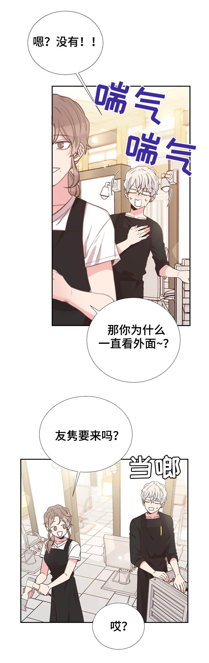 《美妙初恋》第34章长得帅又温柔 第18页