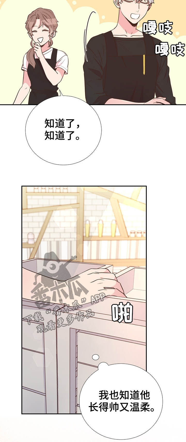 《美妙初恋》第34章长得帅又温柔 第23页