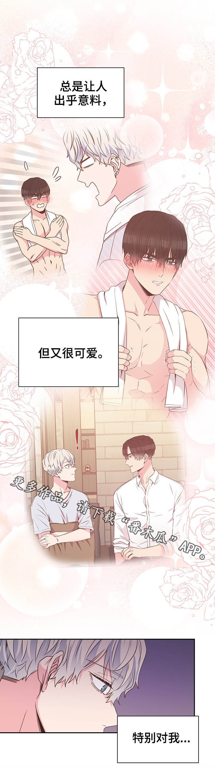 《美妙初恋》第34章长得帅又温柔 第24页