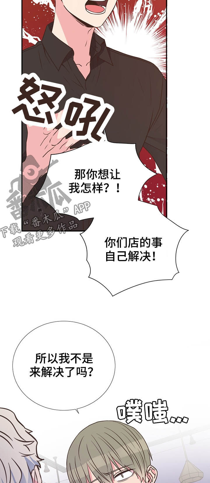 《美妙初恋》第34章长得帅又温柔 第4页