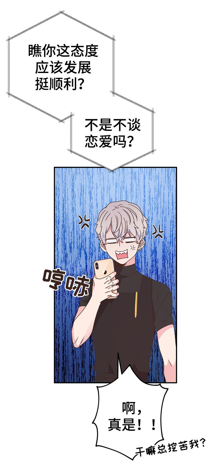 《美妙初恋》第37章哭了 第10页
