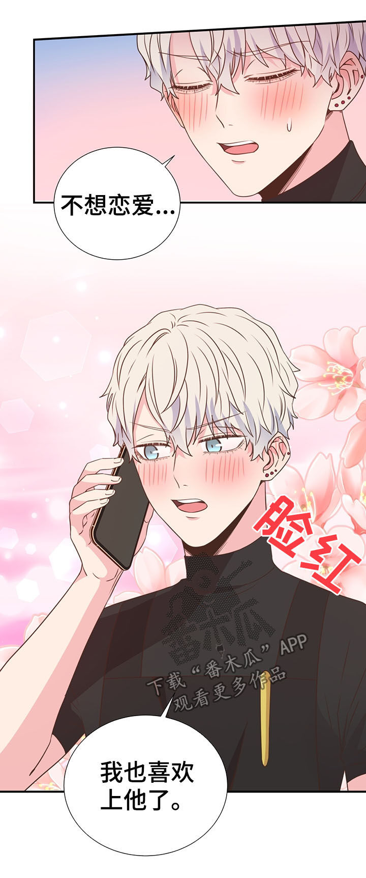 《美妙初恋》第37章哭了 第11页