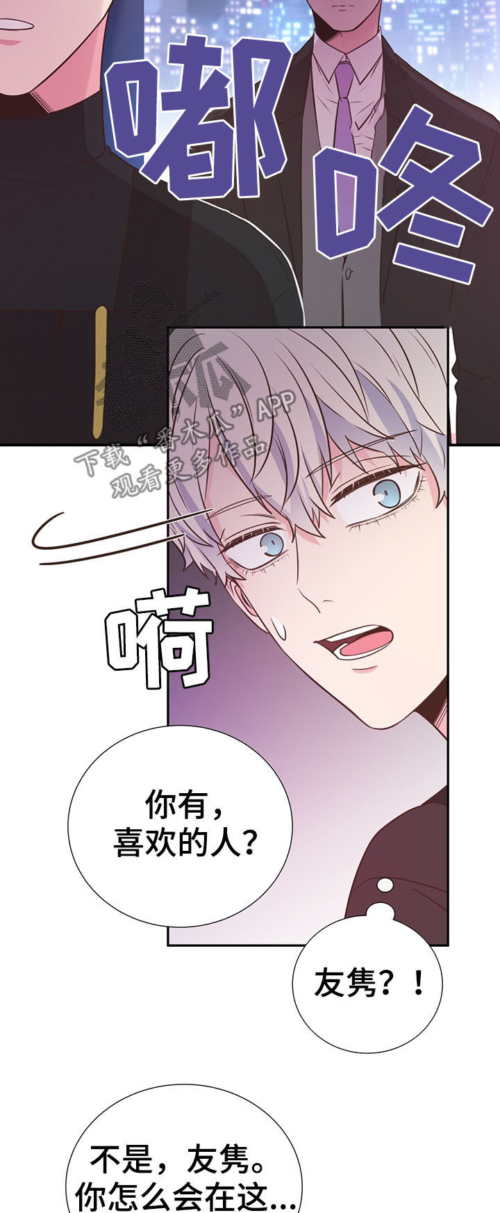 《美妙初恋》第37章哭了 第13页