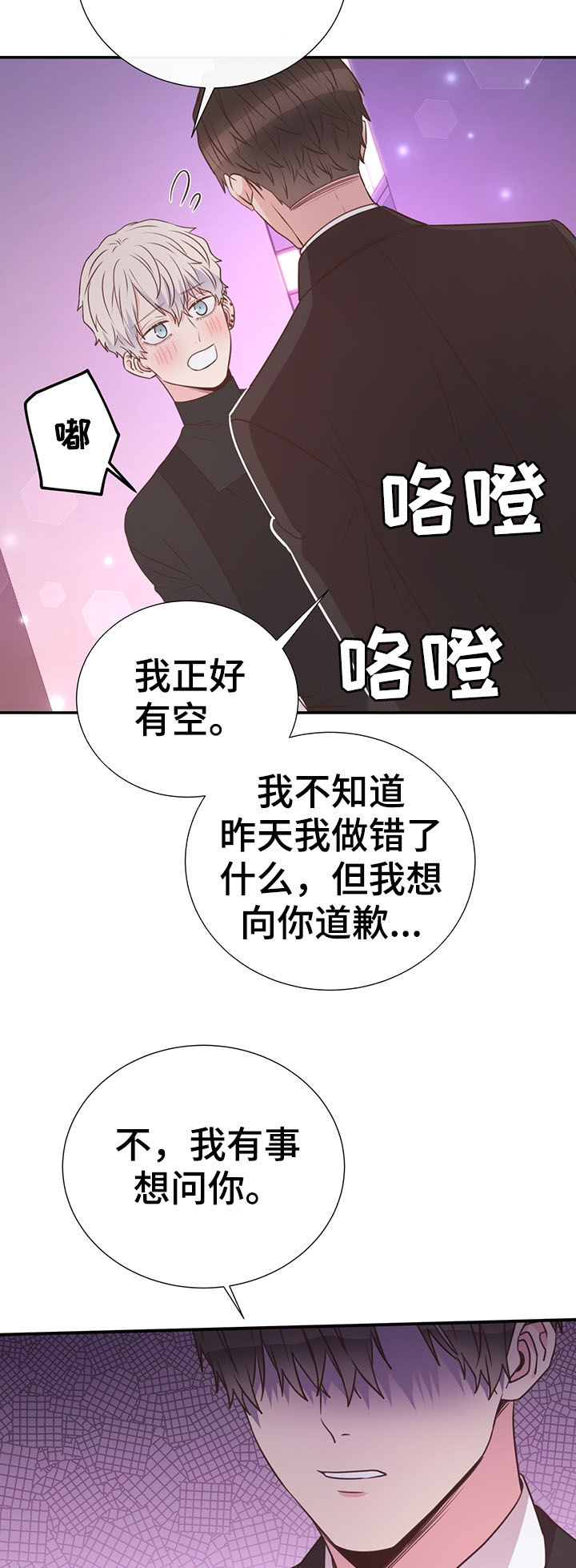 《美妙初恋》第37章哭了 第14页