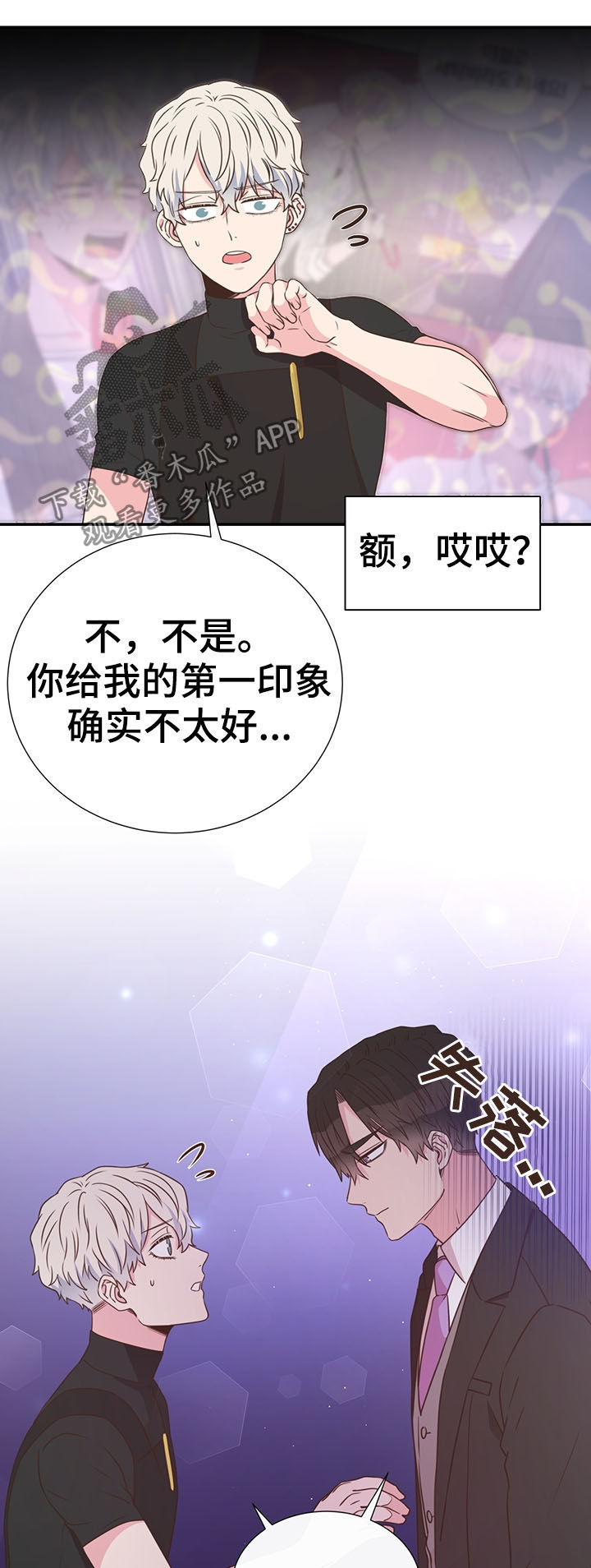 《美妙初恋》第37章哭了 第17页