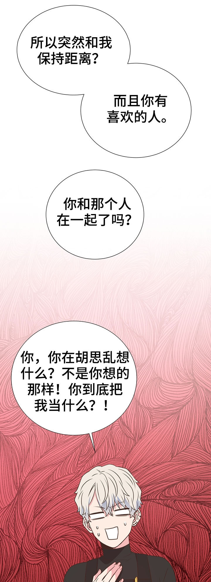 《美妙初恋》第37章哭了 第19页