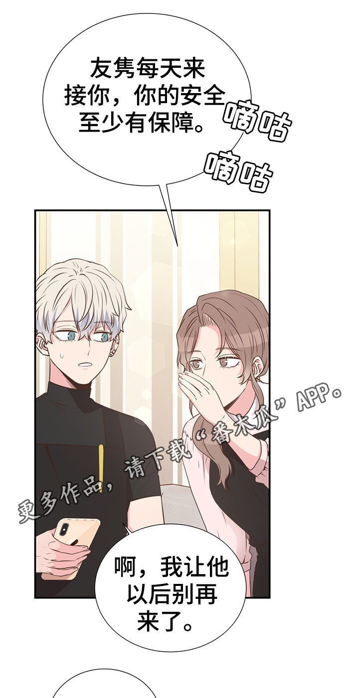 《美妙初恋》第37章哭了 第1页