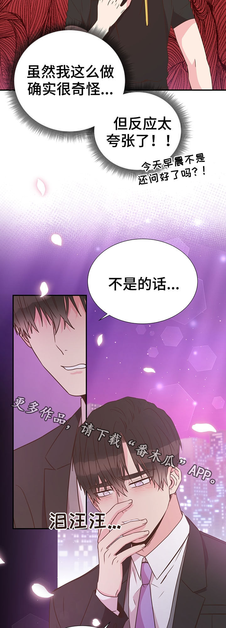 《美妙初恋》第37章哭了 第20页