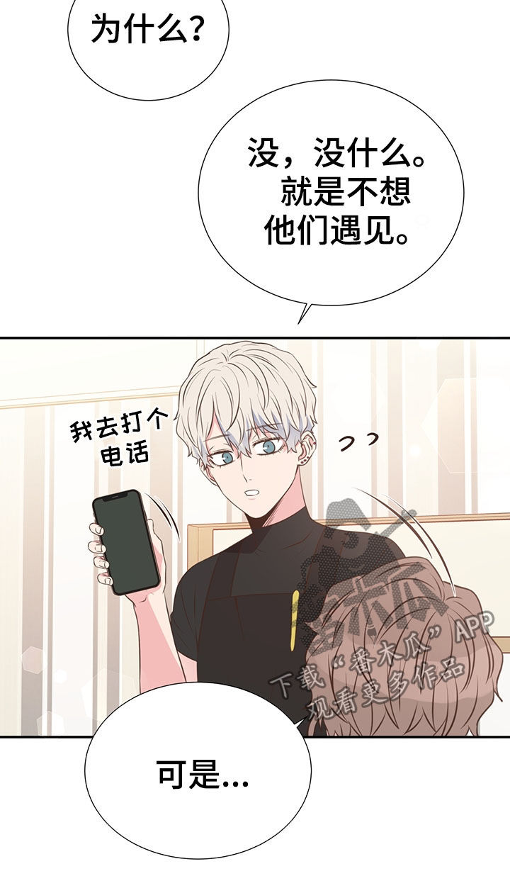 《美妙初恋》第37章哭了 第2页