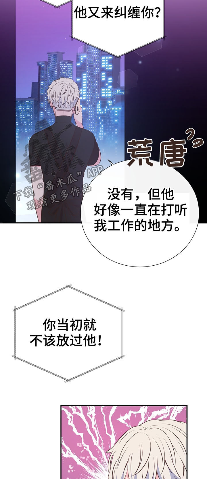 《美妙初恋》第37章哭了 第4页